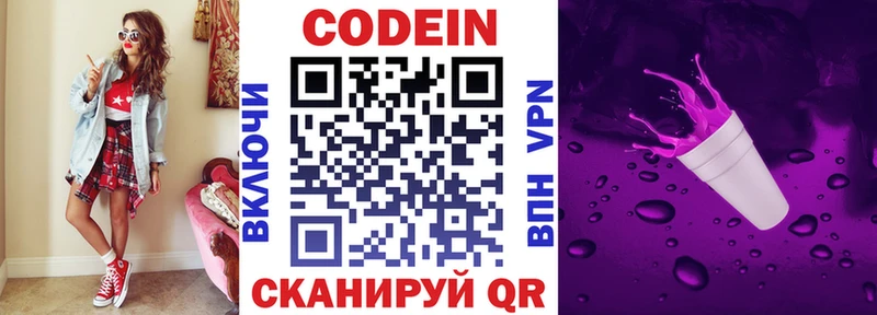 Codein Purple Drank  Мамоново 